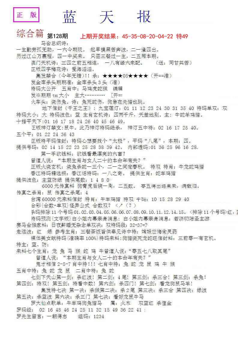 128期蓝天报A[图]