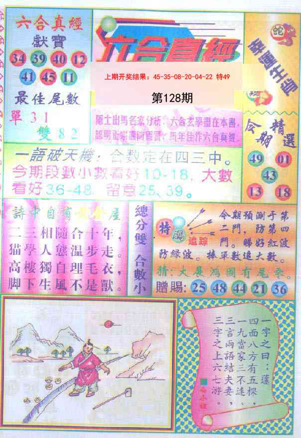 128期六合真经[图]