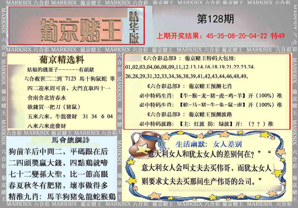 128期葡京赌王（正版）[图]