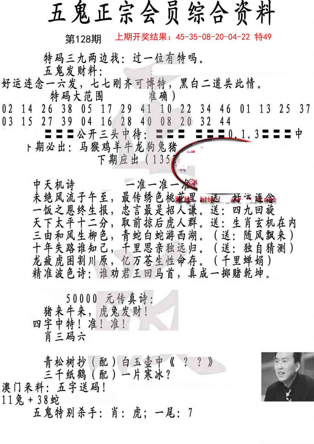 128期蛇报A[图]