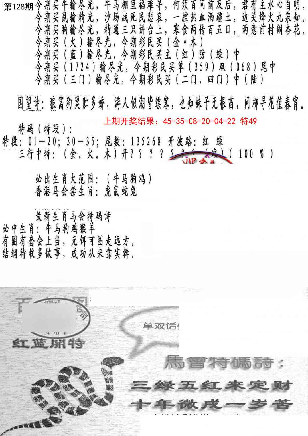 128期蛇报B[图]