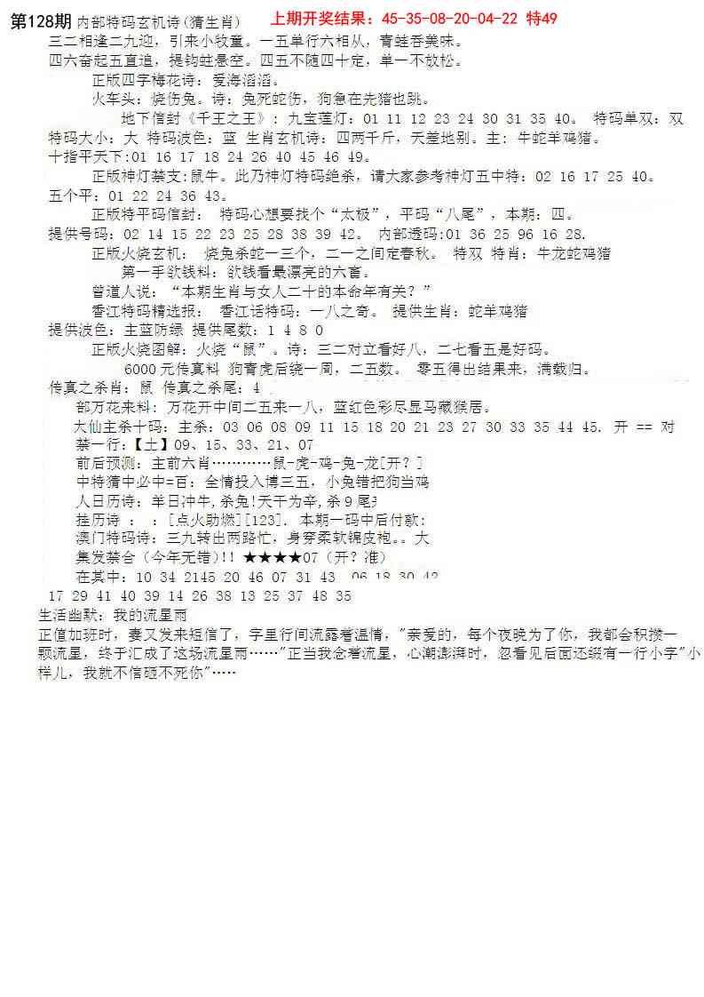 128期五星报B[图]