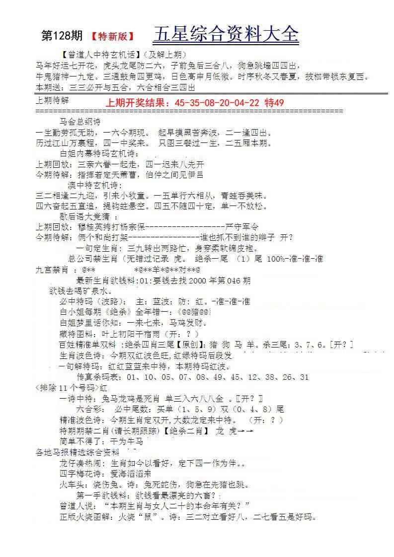 128期五星报A[图]