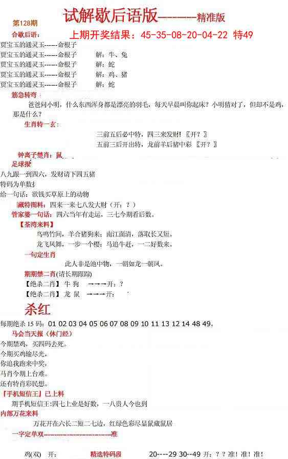 128期六合一点红B[图]