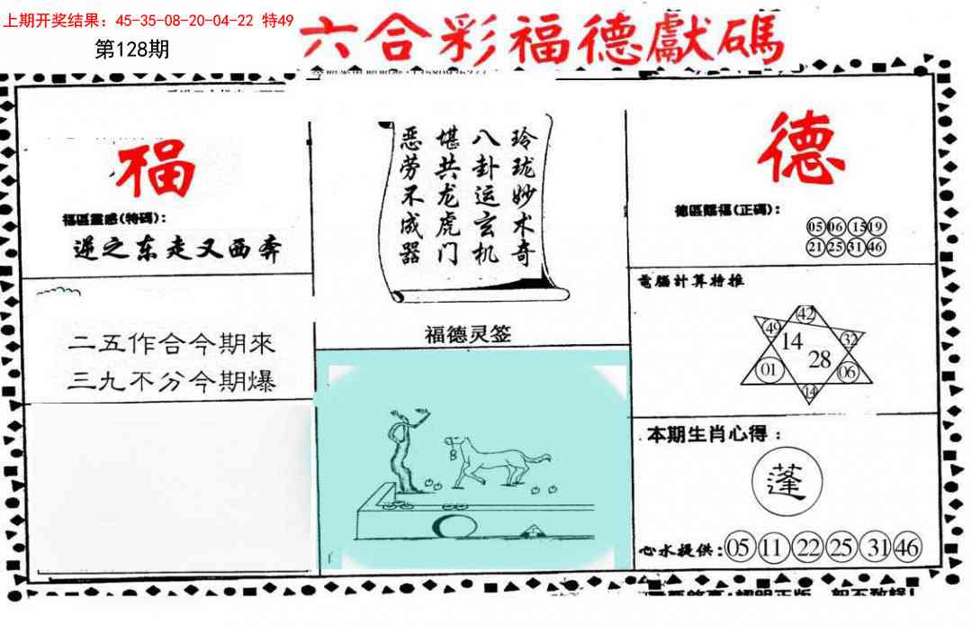 128期德福献码(信封)[图]