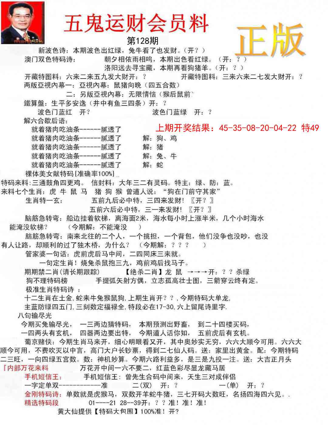128期正版五鬼运财会员料[图]