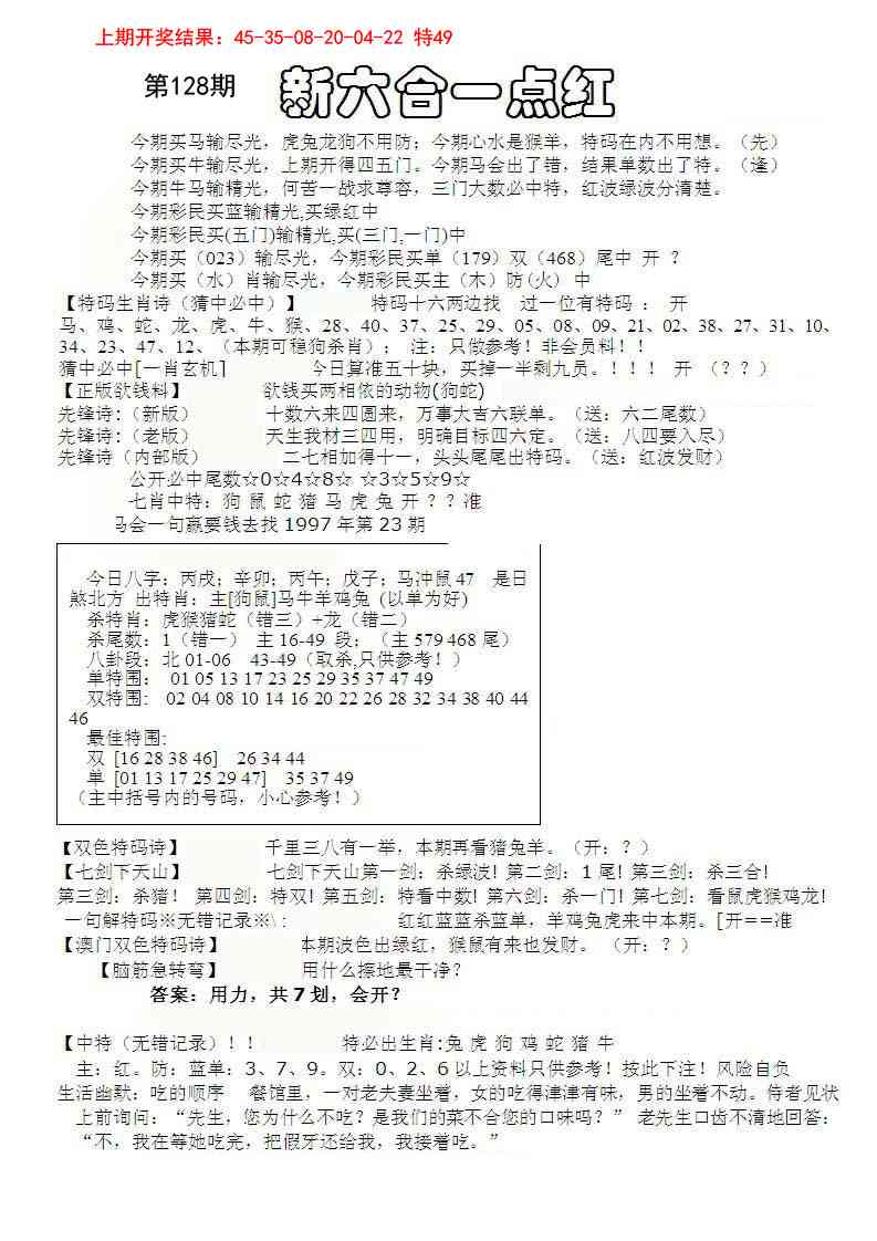 128期六合一点红A[图]