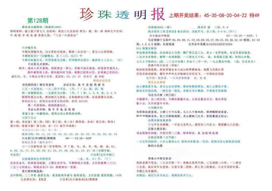 128期珍珠透明报[图]