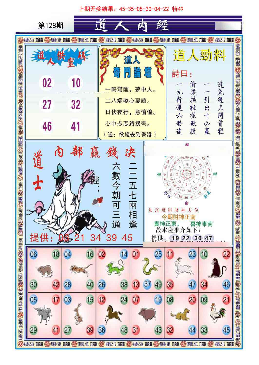 128期道人内经[图]