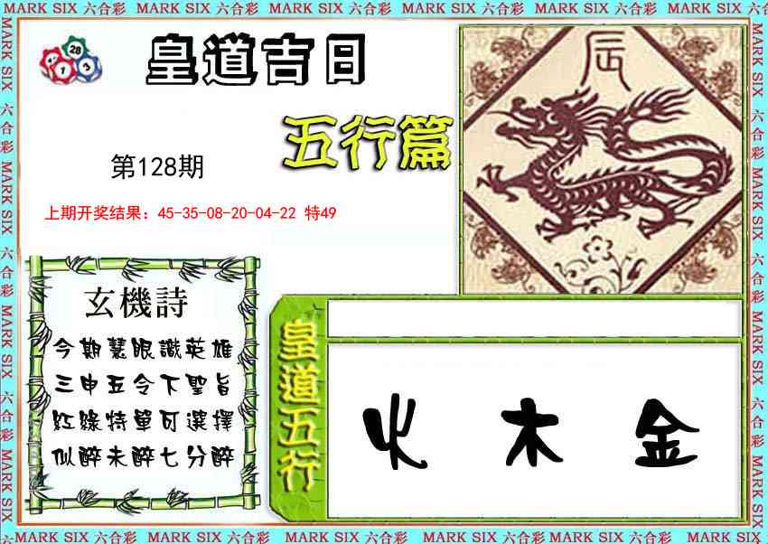 128期皇道吉日五行篇[图]