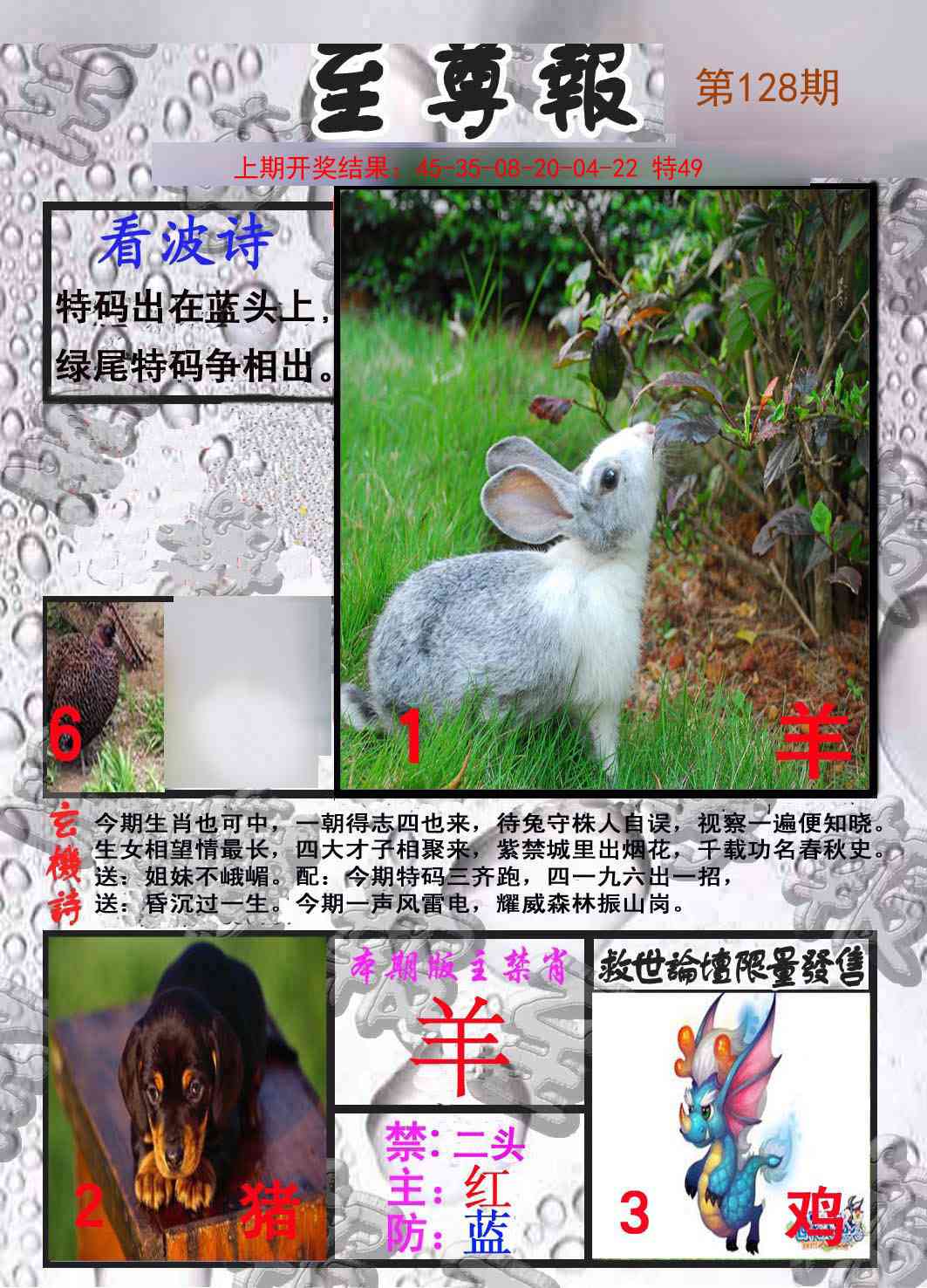 128期至尊报[图]