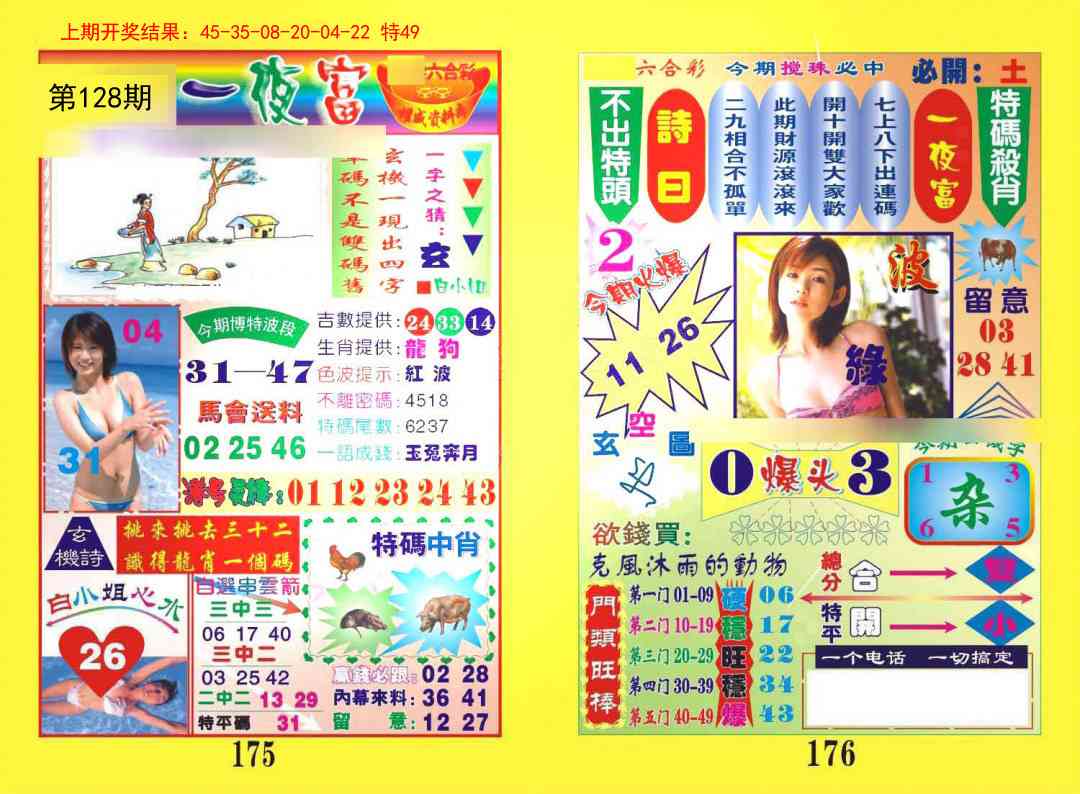 128期一夜富[图]