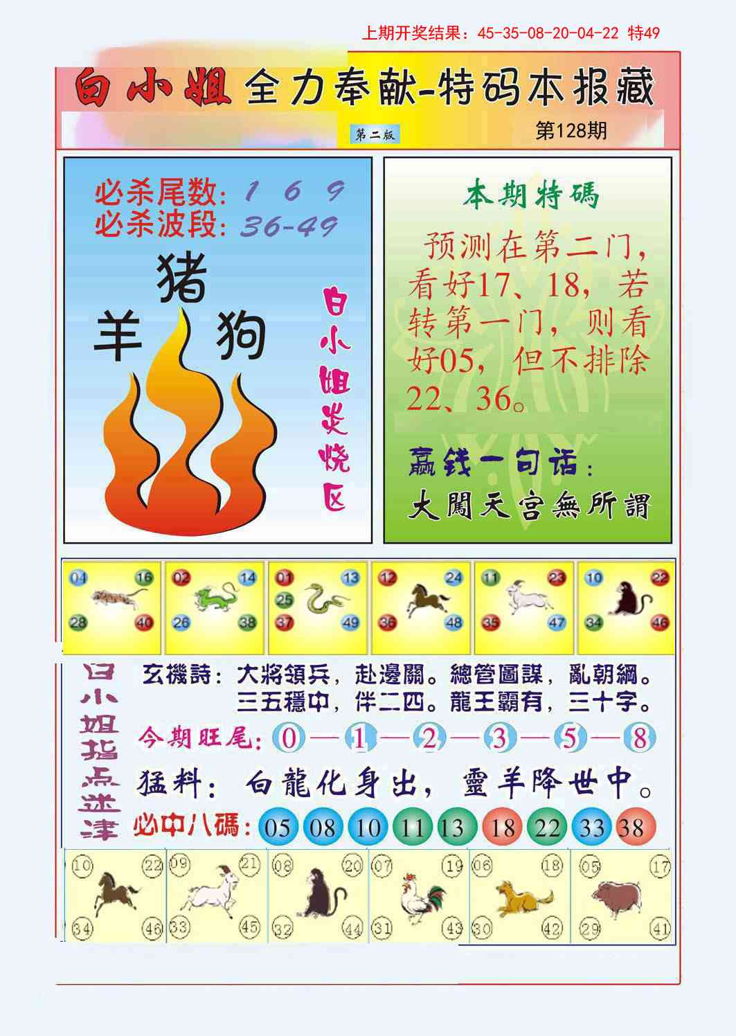 128期白小姐救世民B[图]