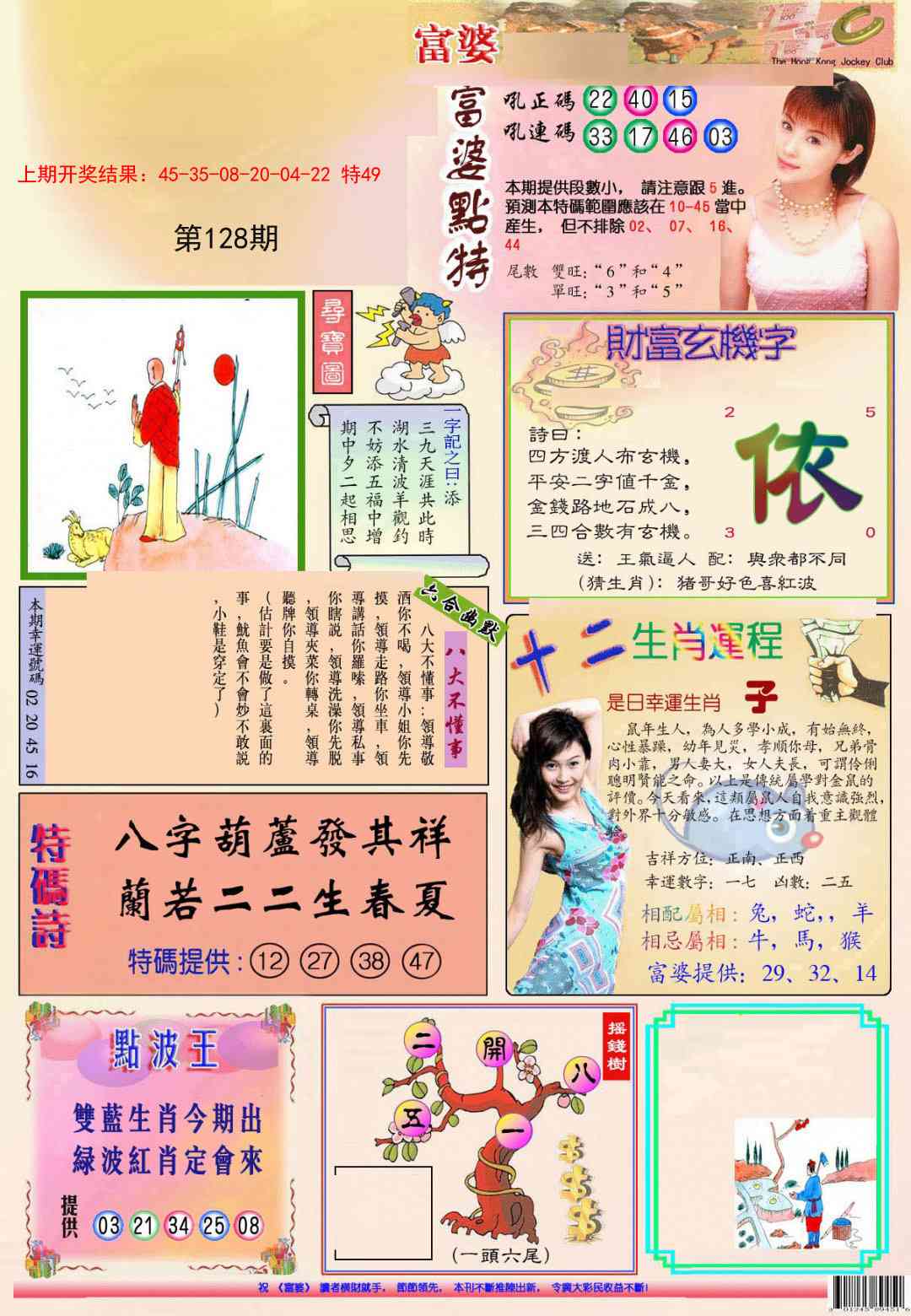 128期(新版)富婆[图]