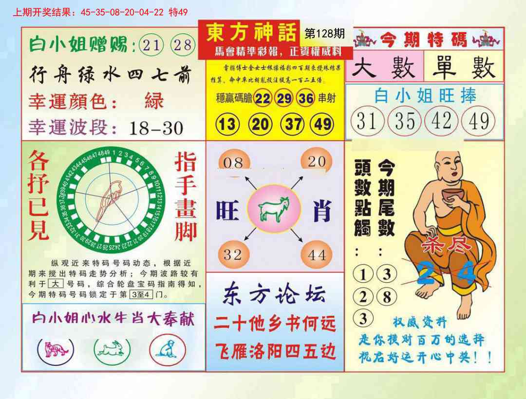 128期东方神话[图]