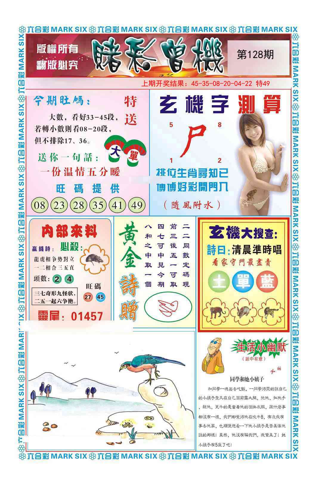 128期赌彩曾机[图]