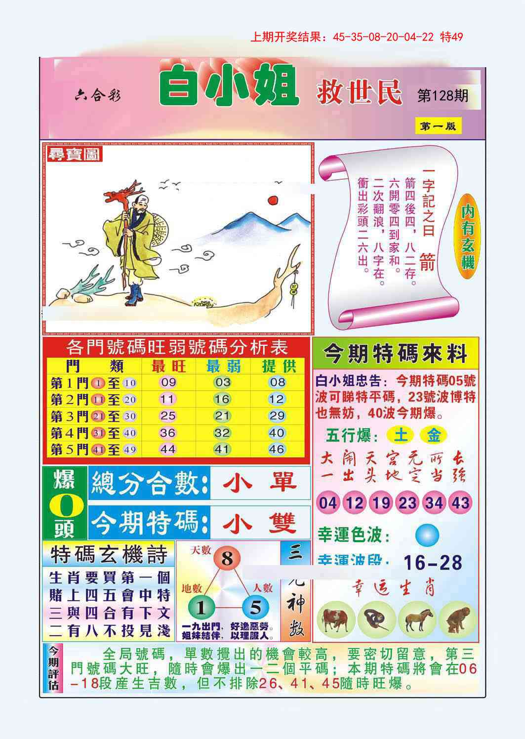 128期白小姐救世民A[图]