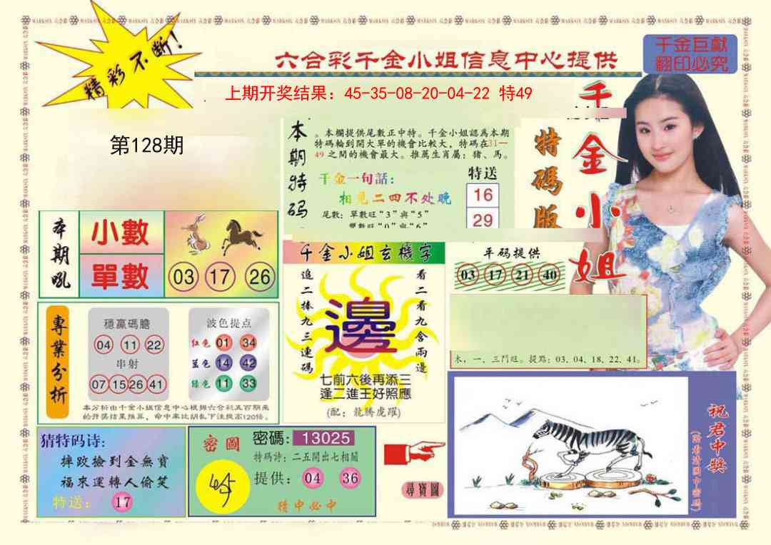 128期(新版)千金小姐A[图]