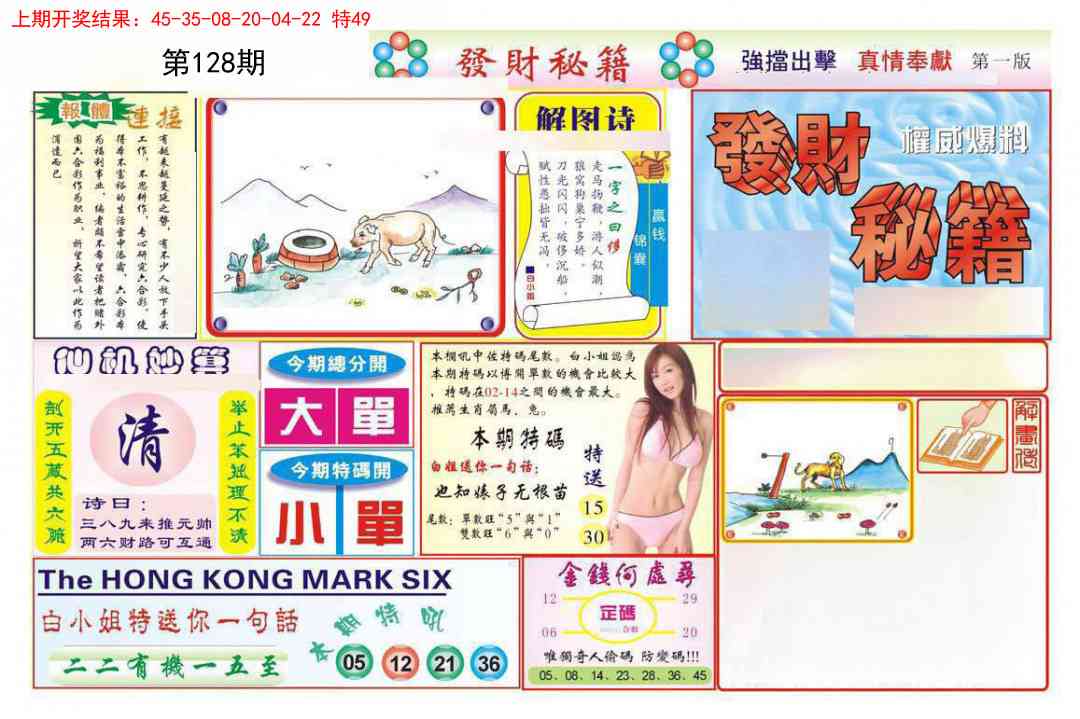 128期发财秘籍A[图]