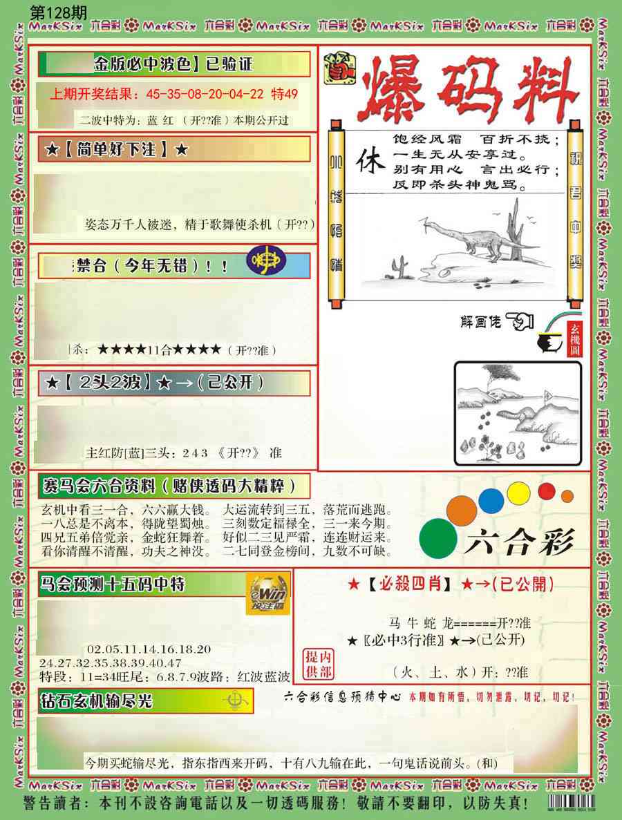 128期爆码料B[图]