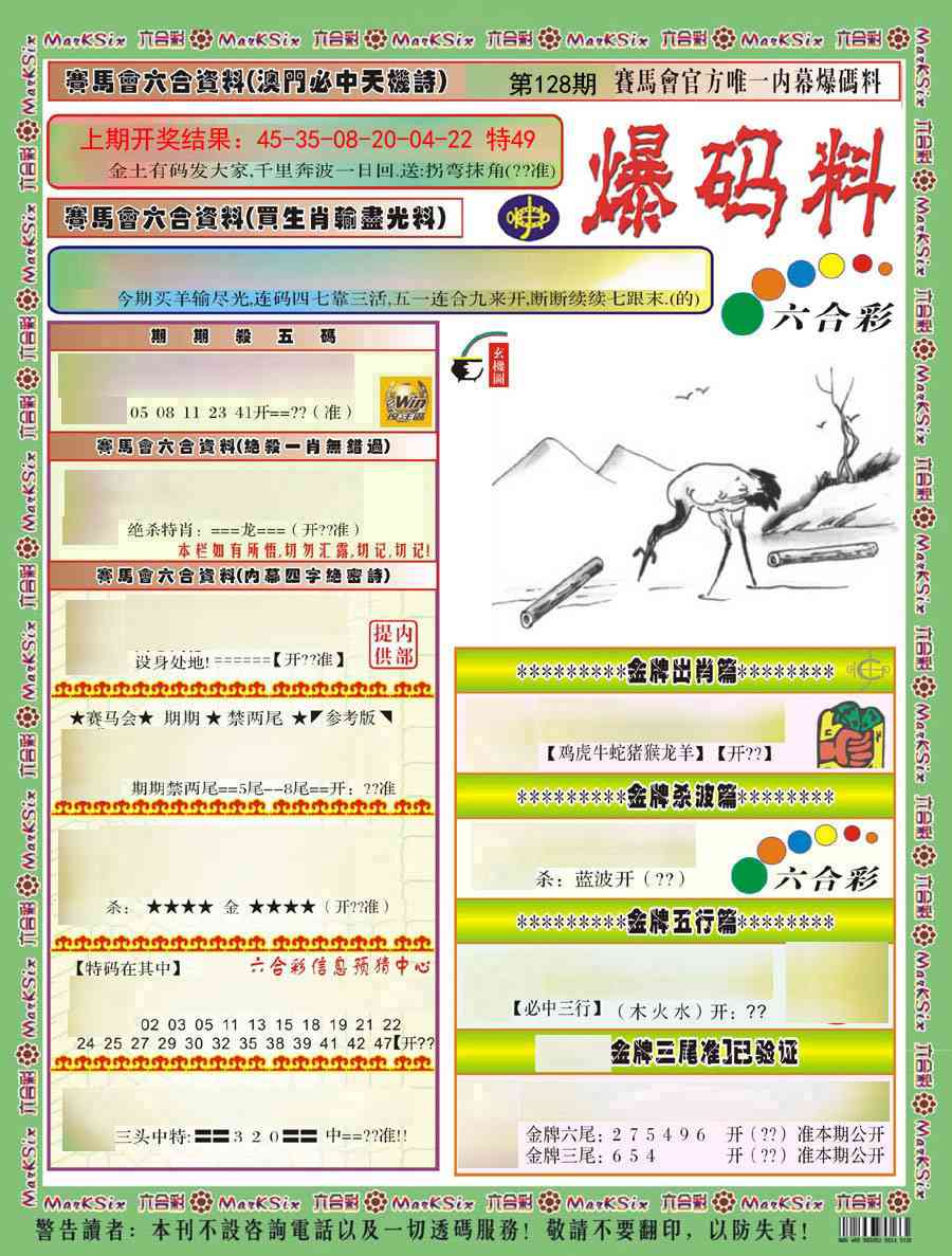 128期爆码料A)[图]