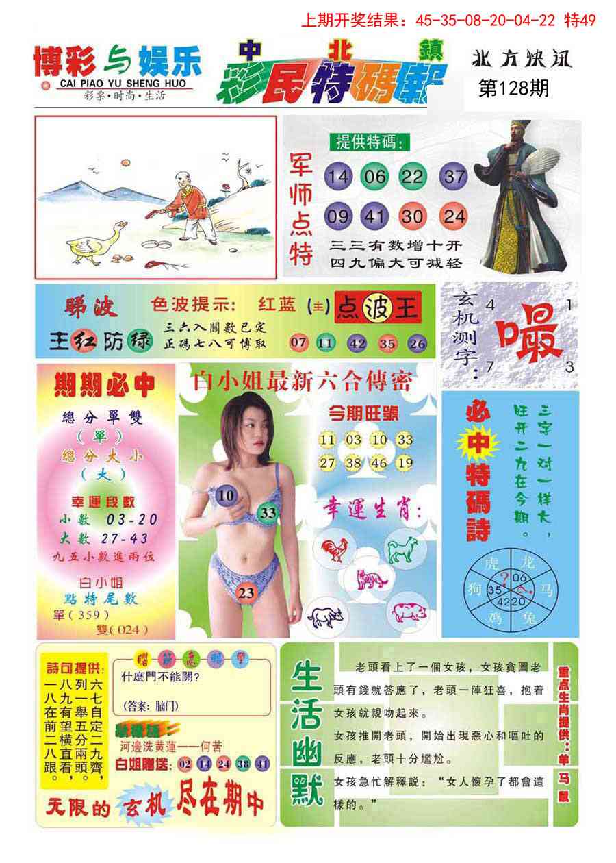 128期中北彩民特码报[图]