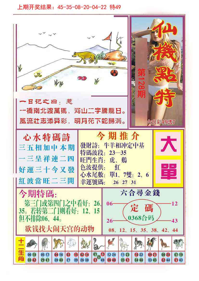 128期仙机点特[图]