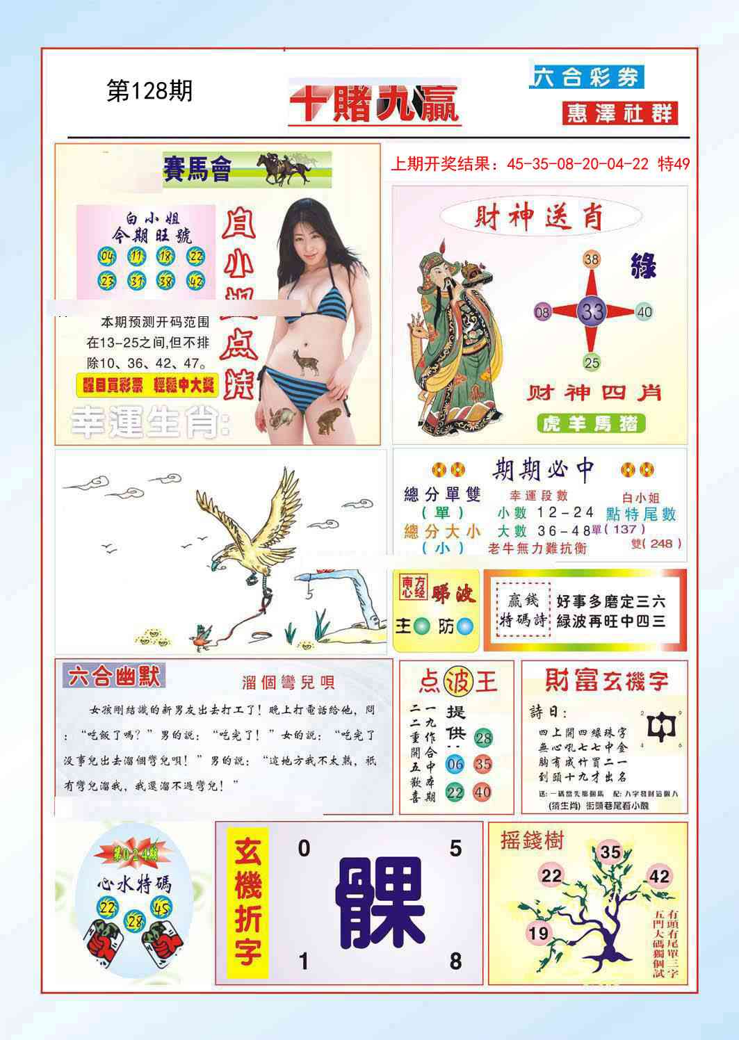 128期十赌九羸[图]