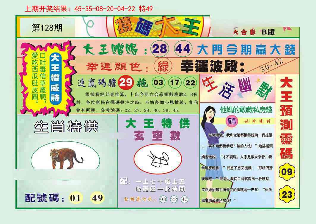 128期特码大王B[图]