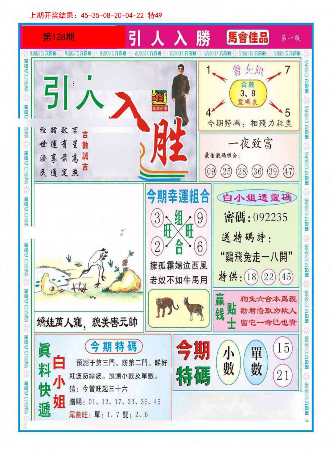 128期引人入胜A[图]