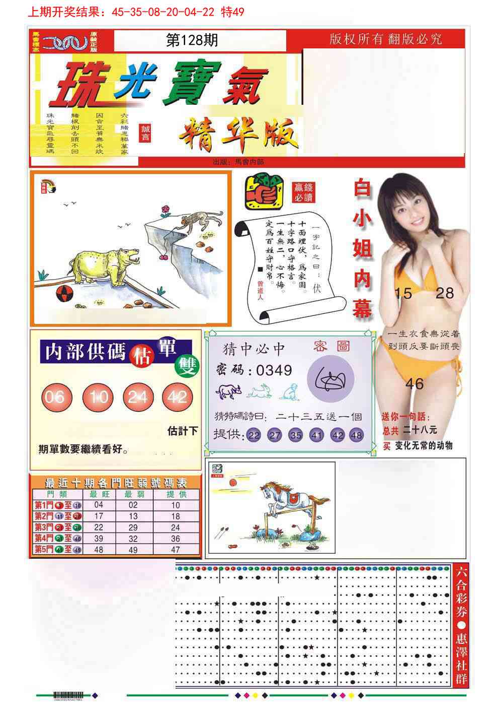 128期珠光宝气A[图]