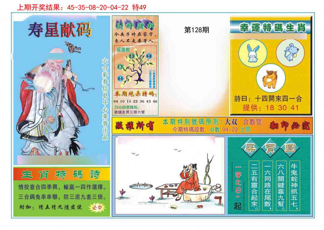 128期寿星献码[图]