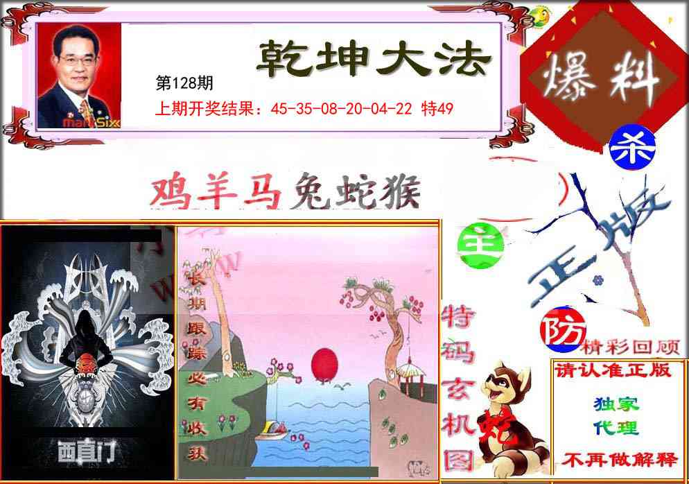 128期乾坤大发[图]