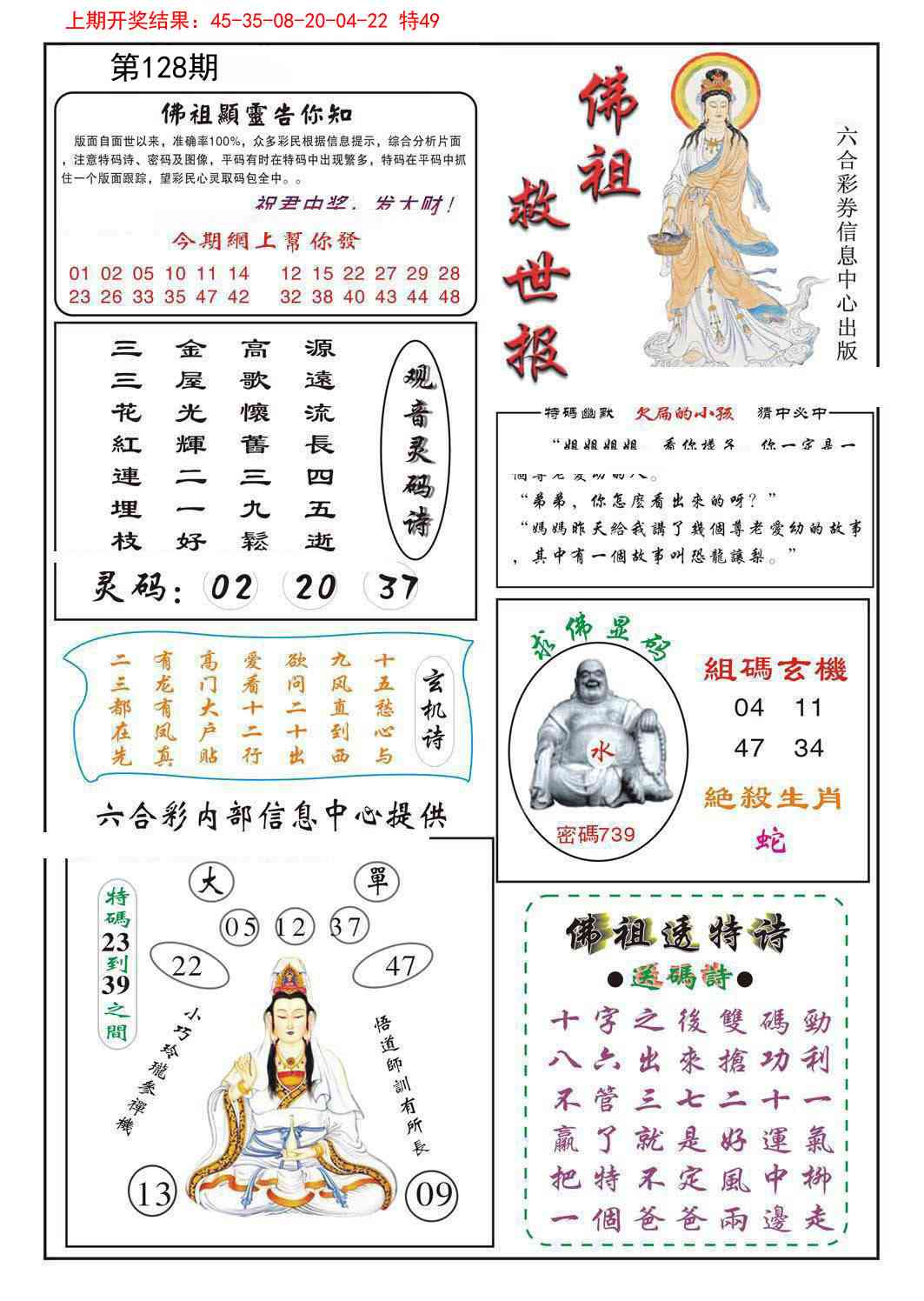 128期佛祖救世[图]