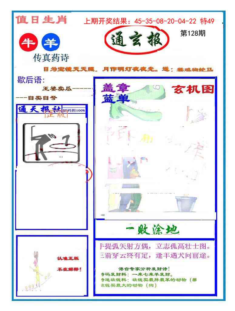 128期通玄报[图]
