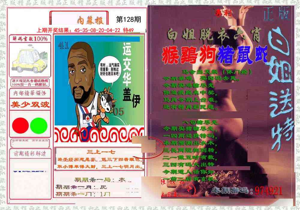 128期日月内幕报[图]