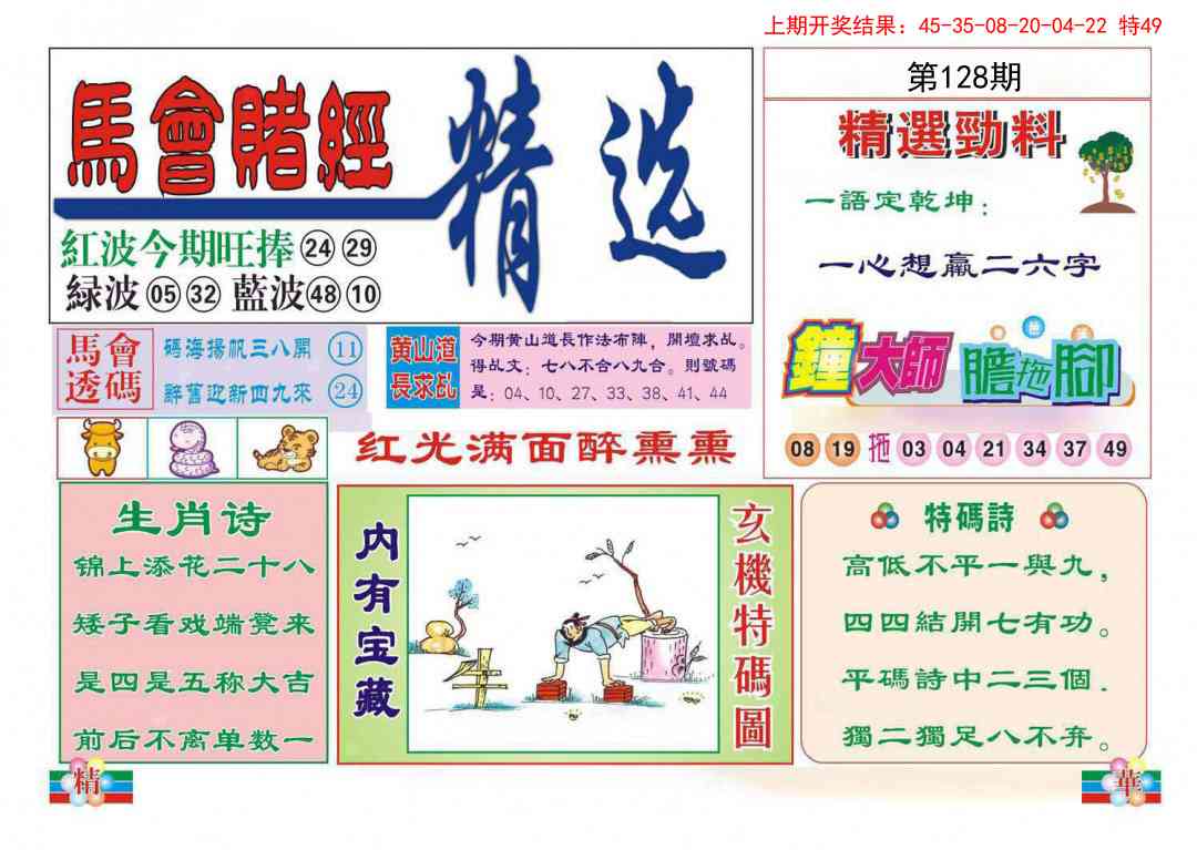128期赌经精选[图]