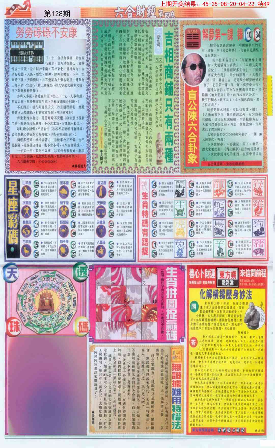 128期六合财经B加大版[图]