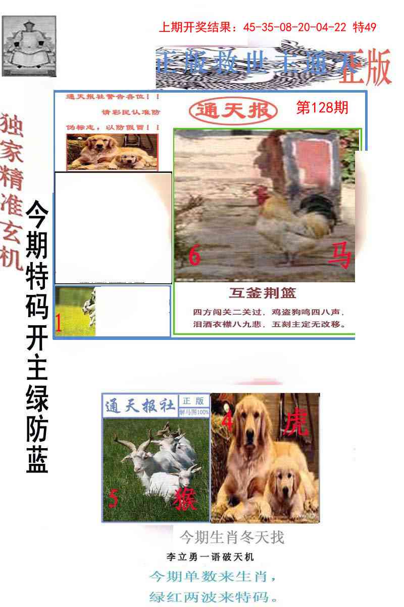 128期李力勇通天报[图]