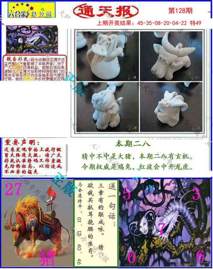 128期大陆通天报[图]