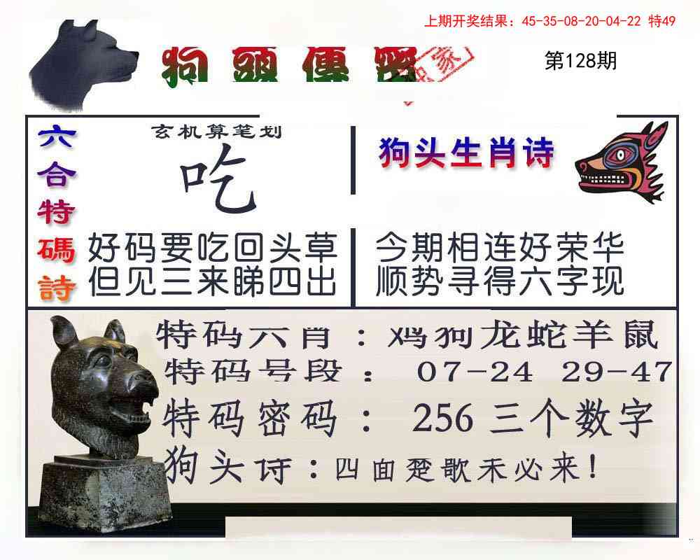 128期狗头传密[图]