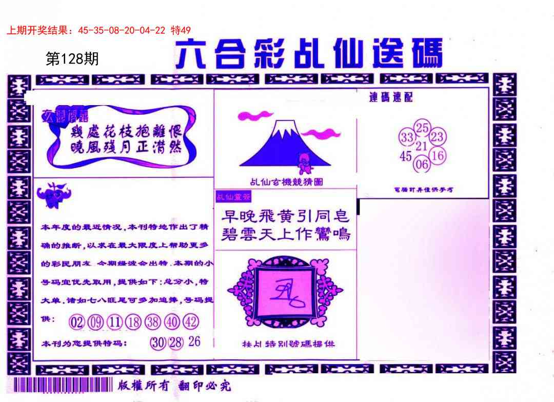 128期乩仙送码[图]