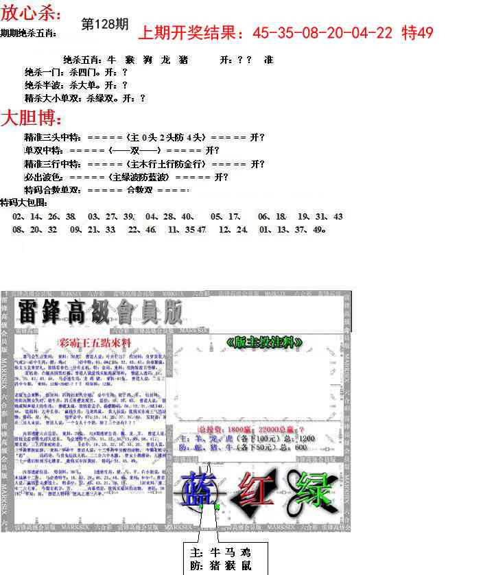 128期帮您翻本B[图]