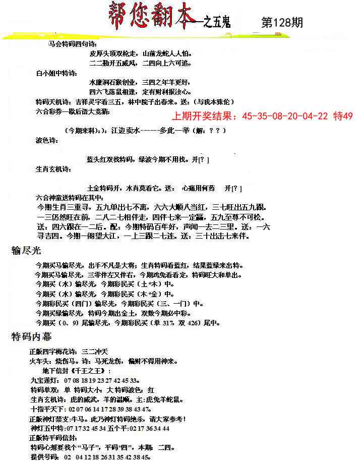 128期帮您翻本A[图]