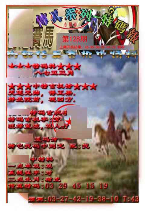 128期马会传真-特码报[图]