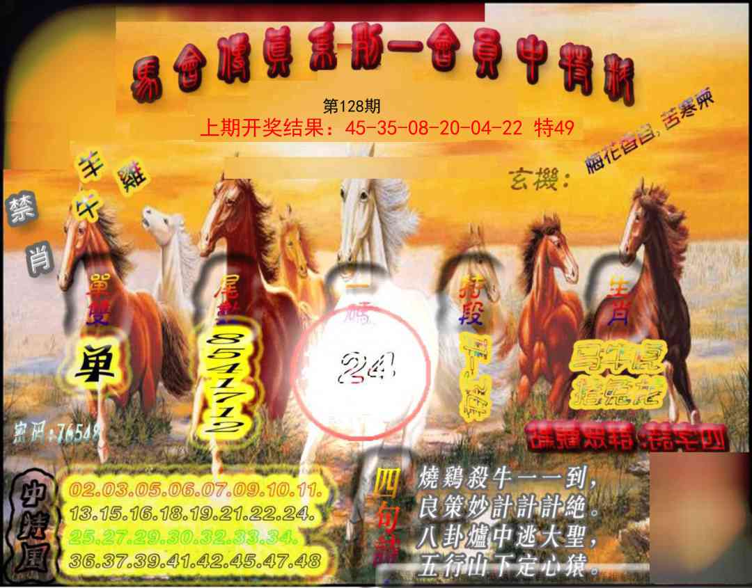 128期马会传真-会员报[图]
