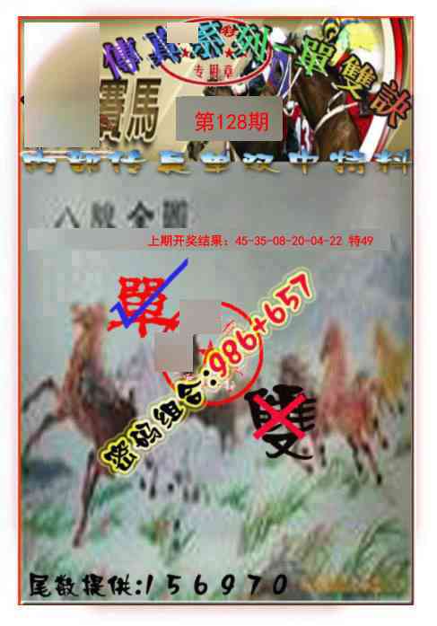 128期马会传真-单双诀[图]