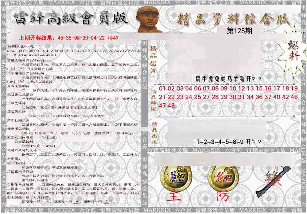 128期雷锋资料综合版[图]