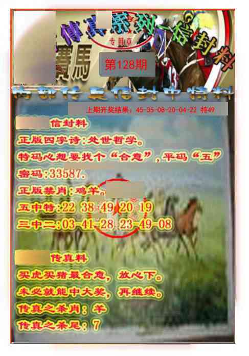 128期马会传真-信封料[图]