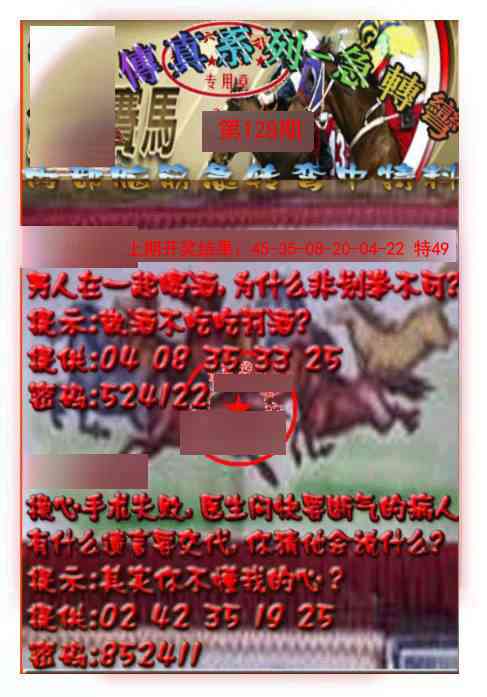 128期马会传真-急转弯[图]